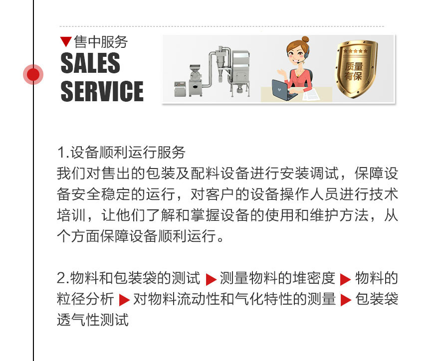 服(fú)務支持 第3張